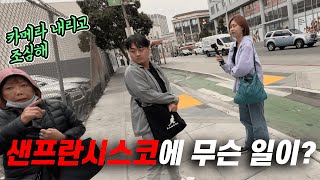 1박3일 공포의 미국 출장