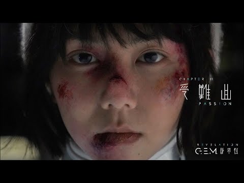 G.E.M. 鄧紫棋【受難曲 PASSION】Official Music Video | Chapter 06 | 啓示錄 REVELATION