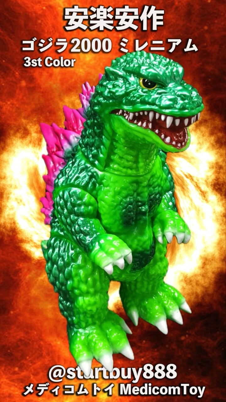ゴジラ　安楽安作　ゴジラ2000 ミレニアム版　3期 メディコムトイ 安楽安作 ゴジラ2000 ミレニアム版 4期 新品未開封】安楽安