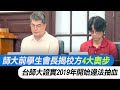 台師大抽血事件