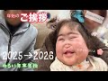【年末年始】ご挨拶/寝正月?/今年の願い
