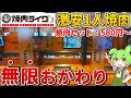 【コスパ最強】500円で焼肉セットが楽しめる焼肉ライクを徹底調査!【ずんだもん】