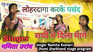Singer namita Kumari  Kurukh Stage Program   New Kurukh Nagpuri Song 2024 kurukhsong