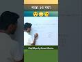 Maths Calculation Concept+Tricks by Avinash Sir ❣️😘#shorts #maths #viral #tips #calculationtricks