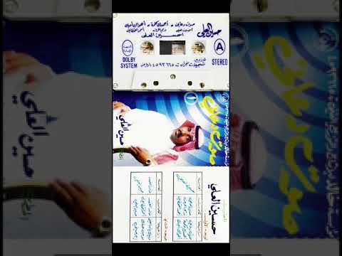 حسين العلي صوت دعاني ياهلي قلت له سم