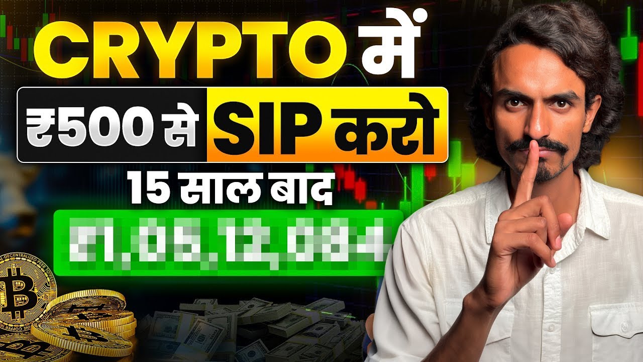 Crypto में SIP कैसे करें | Bitcoin SIP Step-by-Step Guide | Long Term ...
