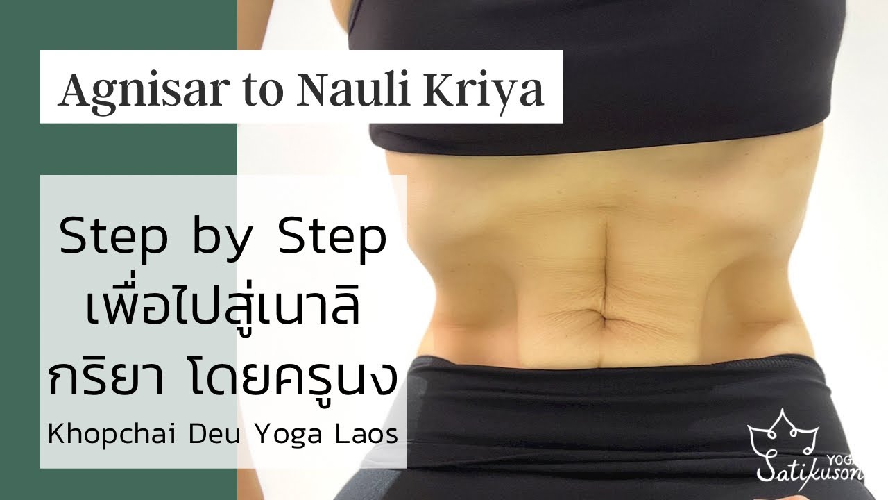 สูบท้องได้แล้วอยากหมุนท้องเป็นเนาลิได้ ต้องฝึกยังไง?