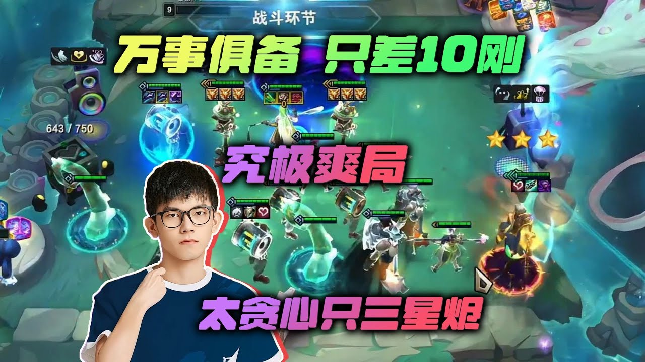 【云顶之弈】幻灭 万事俱备,只差10刚,究极爽局它来了 虎牙主播 直播录像|聯盟戰棋|TFT|LOL|實況紀錄|英雄联盟| - YouTube
