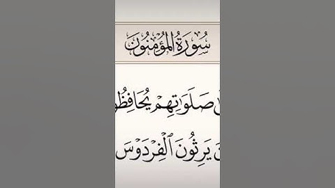 القرأن الكريم سورة المؤمنون #اكسبلور #دويتو #لايك