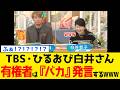 【驚愕】ひるおびさん、高市総理を推す有権者を「頭悪い」と言ってしまうwww
