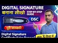How to Generate Digital Signature Certificate Online | Complete Guide 2026
