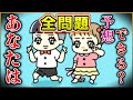 【縦型配信】子供から大人にもおすすめ『ぼっちゃん。』全問題集！【ゲーム実況】