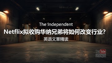 The Independent - Netflix拟收购华纳兄弟将如何改变行业？ | 英语文章精读