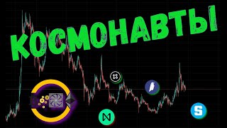 СРОЧНЫЙ ВХОД В МИР КРИПТОВАЛЮТ 📈 ПРОГНОЗ BTC / ETH/BTC /  RVN / JTO / DOGE / NEAR / SAND