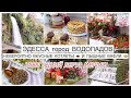 🍂ЭДЕССА город ВОДОПАДОВ 🌊 НОВОГОДНИЙ ЛЕРУА МЕРЛЕН 🎄