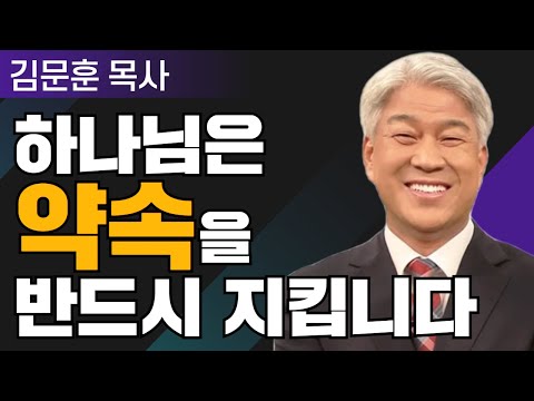 포도원의 품꾼들 1부 l 포도원교회 김문훈 목사 l 밀레니엄 특강_성경 속 영웅