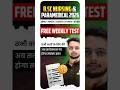 Free Mock Test For B.Sc Nursing &amp; Paramedical 2026 | AIIMS, CNET, PNST Entrance Exam 2026 |Paper