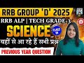 rrb group d science today exam analysis question | rrb alp cbt-1 science |technician grade-3 science