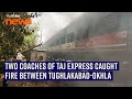 Fire being extinguished after 2 coaches of Taj Express caught fire between Tughlakabad-Okhla