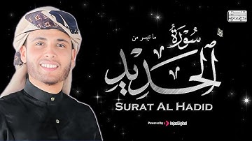 تلاوة مؤثرة من سورة الحديد .. بصوت القارئ عبد العزيز سحيم ❤
