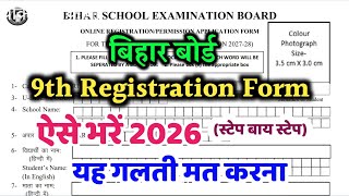 Bihar Board 9th Ka Registration Form Kaise Bharen 2026 | 9th Class Registration Form Kaise Bharen