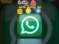 Indian Government New Rule - WhatsApp &amp; snapchat వీళ్ళకు పనిచేయవు 😭