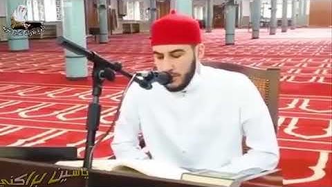 يس * وَالْقُرْآنِ الْحَكِيمِ * إِنَّكَ لَمِنَ الْمُرْسَلِينَ /تلاوة القارئ ياسين براكني