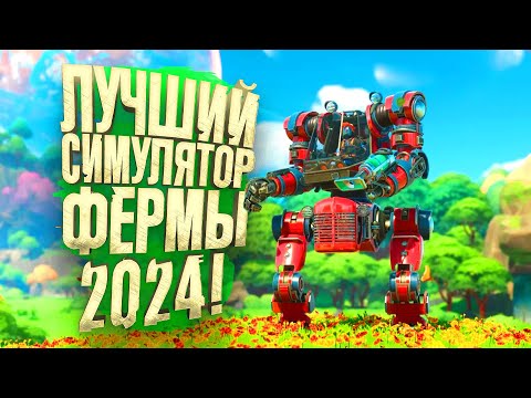 Лучший Симулятор Фермы 2024 – Lightyear Frontier на RTX 4090