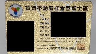 賃貸不動産経営管理士証が金色ピカピカでかっこいい