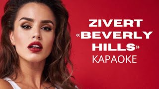 Zivert - Beverly Hills (karaoke +bak)