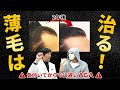 【ハゲ（薄毛）予防①】薄毛は治る！AGAになる原因は！？【ラファエル】