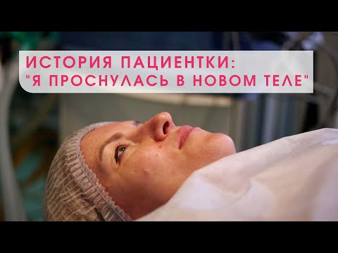 История Болезни: Операция Преображение