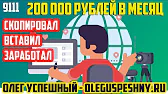 ОЛЕГ УСПЕШНЫЙ - ОБЗОР ПРОЕКТОВ