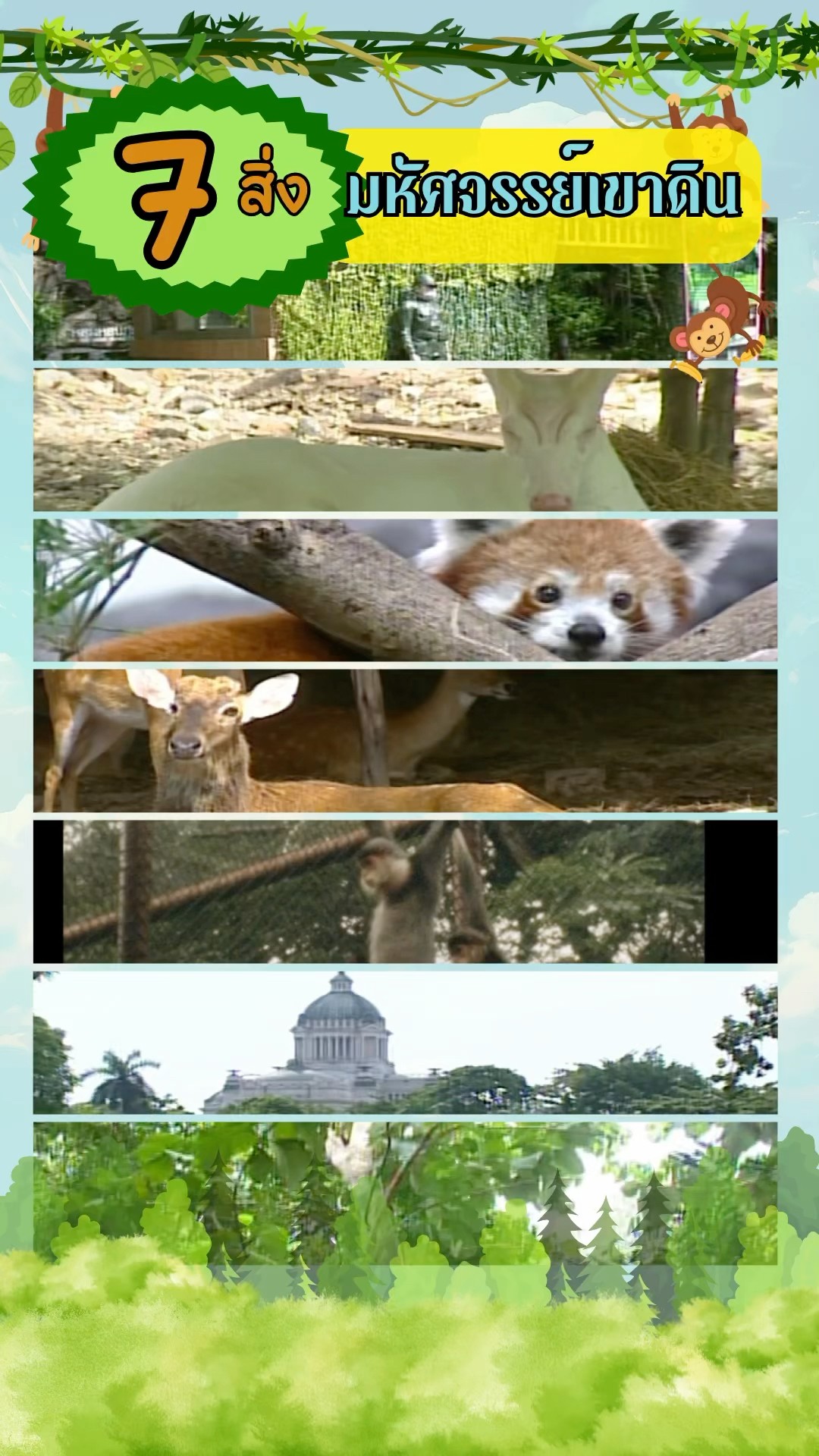 #35gag : 7 สิ่งมหัศจรรย์เขาดินยังจำได้ไหม?