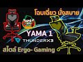 Thunderx3 YAMA 1 Ergonomic-Gaming Chair เก้าอี้นั่งสบายเพื่อสุขภาพราคาไม่แรงแถมไม่ทิ้งลายเกมมิ่ง