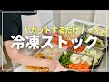 【冷凍保存】 すぐに使える 冷凍野菜/お弁当