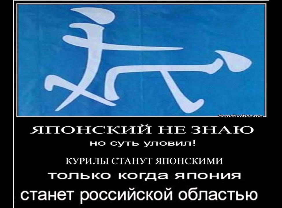 МИД России послал Японию с её антироссийскими санкциями... 5.08.2014
