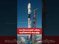ബഹിരാകാശത്ത് പുതുചരിത്രം കുറിക്കാൻ യു. എ. ഇ #uae #news #latestnews #space #mission #lunar #2026