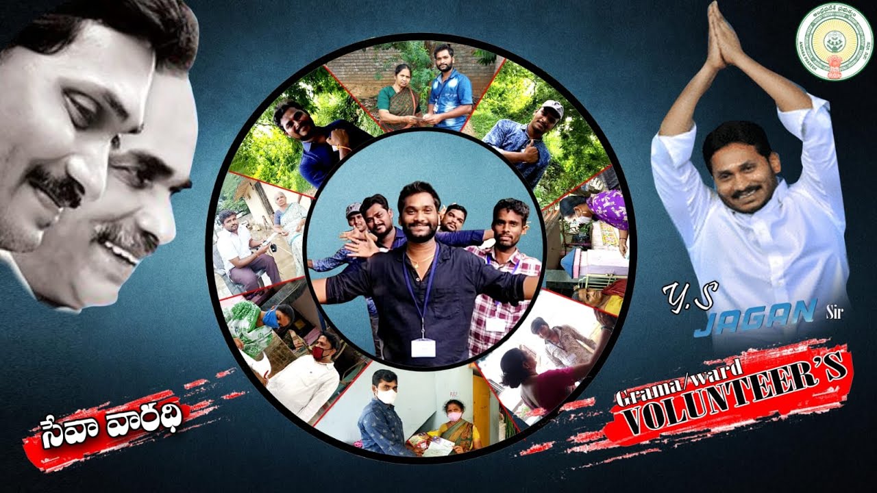 GRAAMA VOLUNTEERS SONG || Andrapradesh || YS Jagan Garu