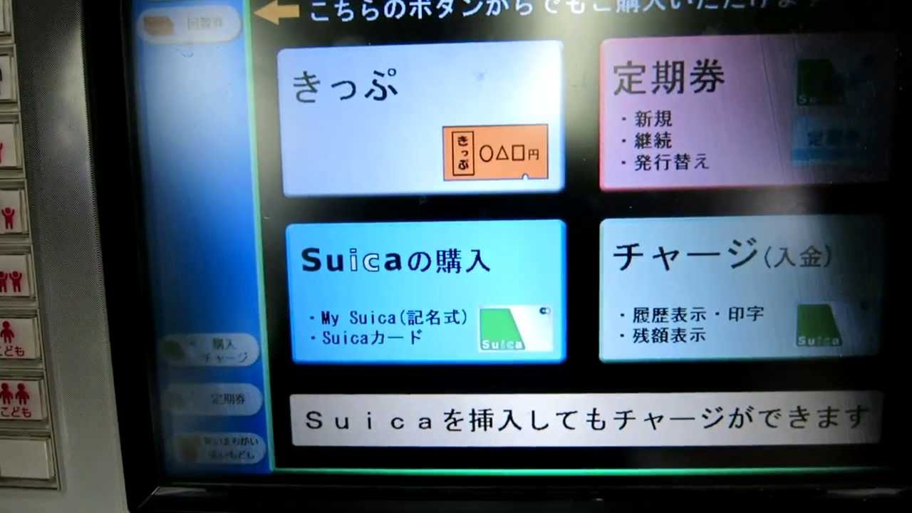 Suica 更新 モバイル 定期