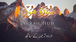 11 Surah Hud |سورہ ھود| Full with Urdu Translation by Hani Ar Rifai screenshot 4