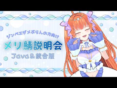 【 #初見さん大歓迎 /#freetalk  】メリ鯖説明会！【  #vtuber  / #メリ・シレーナ / #女性vtuber 】
