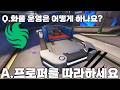 무엇이 제타를 우승하게 만들었는가? 2편 [OWCS Korea Stage1 결승전 ZETA vs FLC]