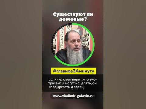 Существуют ли домовые? - YouTube