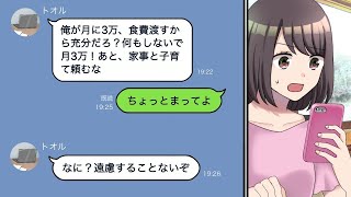 【LINE】プロポーズをOKしたとたんに彼氏が豹変したのでブロック＆リリースしたったwww（スカッとするLINE）