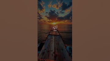 تدبر قوله تعالى: "إِنَّ ٱلَّذِينَ آمَنُوا۟ وَٱلَّذِينَ هَاجَرُوا۟..." | سورة البقرة – الآية 218