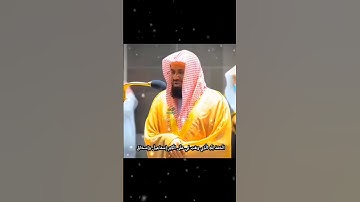 تلاوة تأخذ بك إلى عالم آخر ربَّنَا إِنَّكَ تَعْلَمُ مَا نَخْفِي وَمَا نُعْلِنُ). الشيخ سعود الشريم 🕋