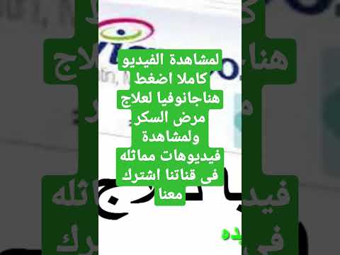 جانوفيا لعلاج السكر