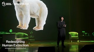 จะเกิดอะไรขึ้นถ้าผีสูญพันธุ์? | พัทน์ ภัทรนุธาพร | Redesigning Human Extinction
