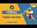 Python Sets ও Tuples in Bangla | Python tutorial in bangla 2026